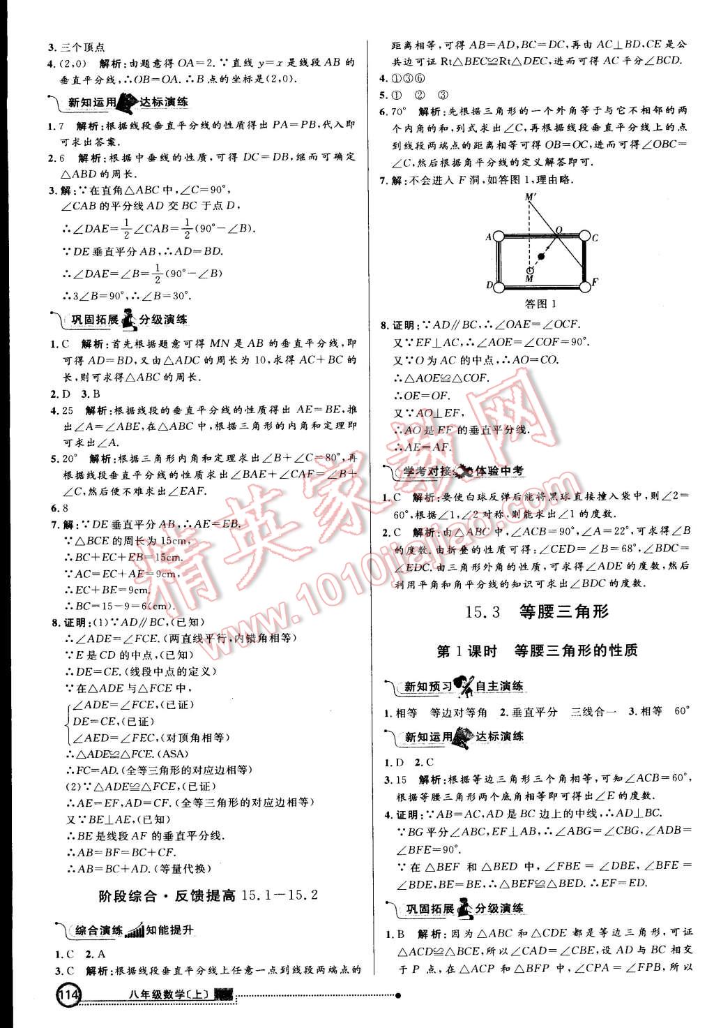 2015年練出好成績(jī)八年級(jí)數(shù)學(xué)上冊(cè)滬科版 第21頁(yè)