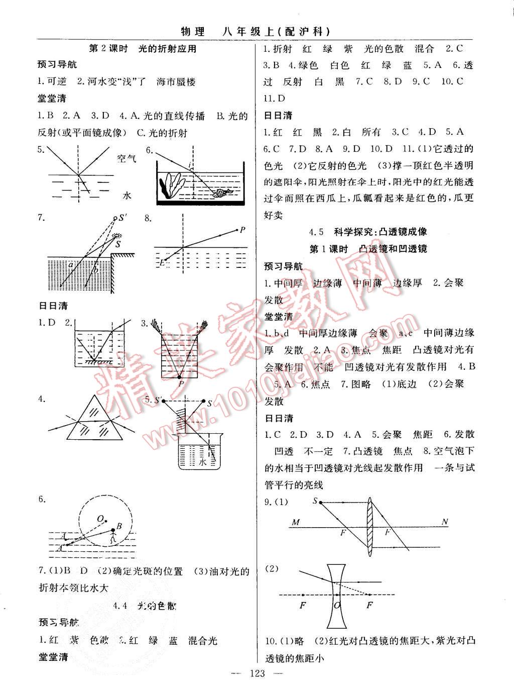 2015年四清導(dǎo)航八年級物理上冊滬科版 第5頁