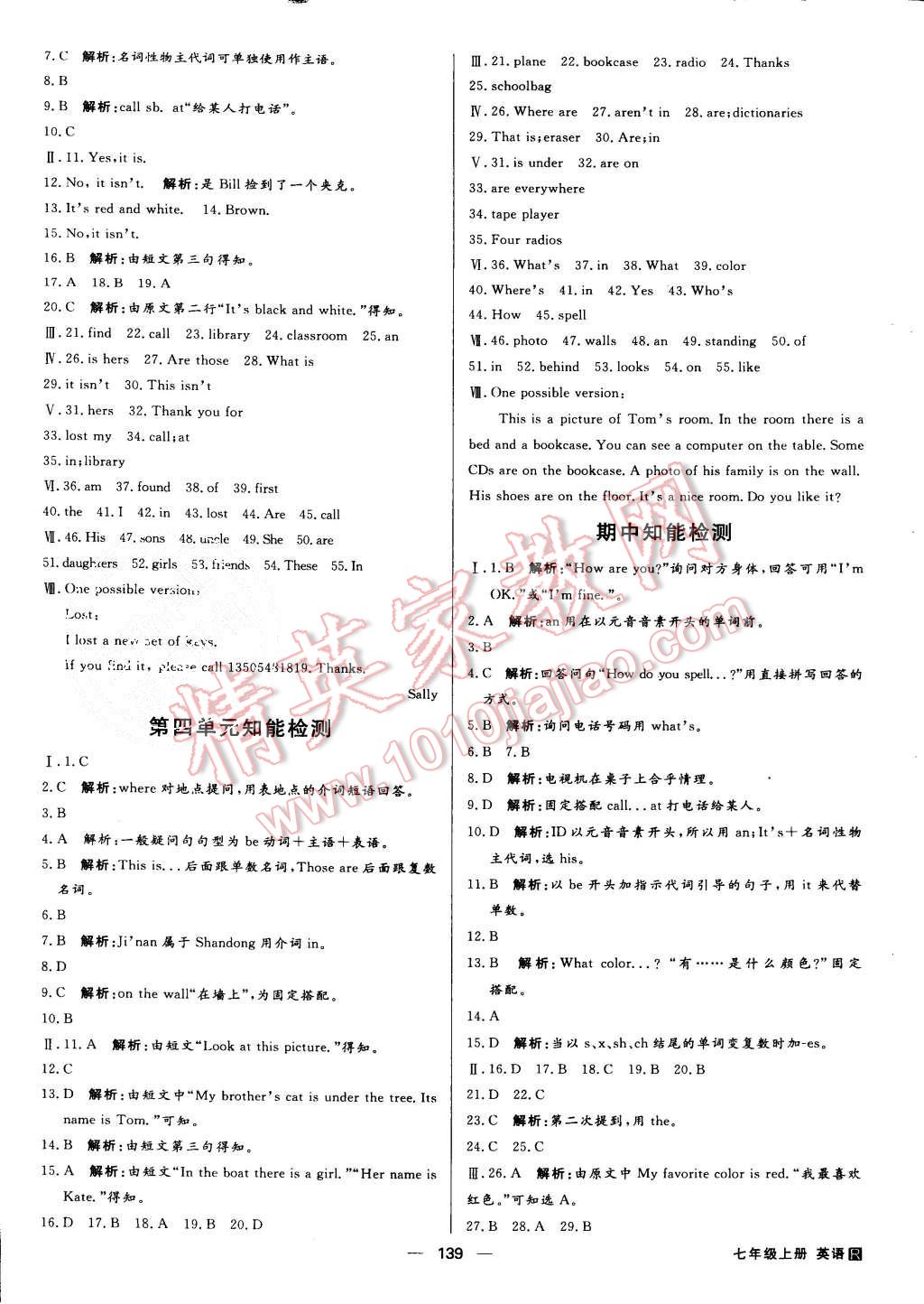 2015年練出好成績(jī)七年級(jí)英語上冊(cè)人教版 第12頁