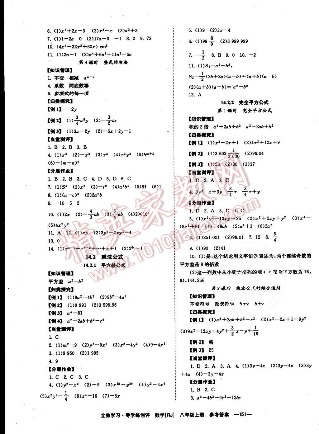 2015年全效學(xué)習(xí)八年級數(shù)學(xué)上冊人教版 第7頁