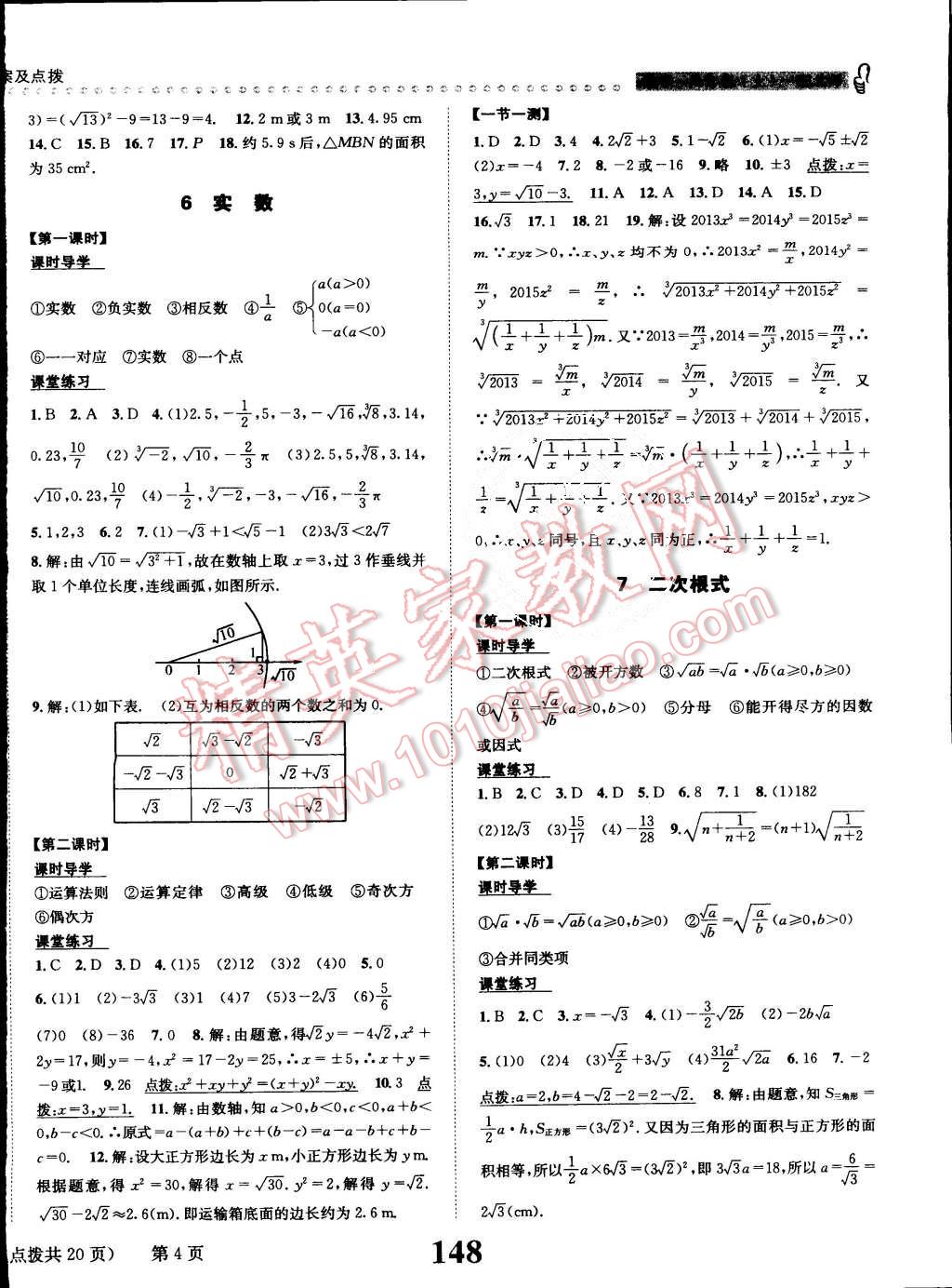 2015年課時(shí)達(dá)標(biāo)練與測八年級數(shù)學(xué)上冊北師大版 第4頁