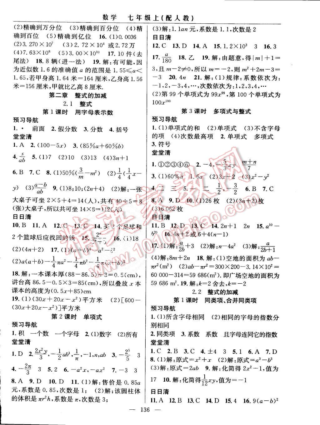 2015年四清導(dǎo)航七年級數(shù)學(xué)上冊人教版 第6頁