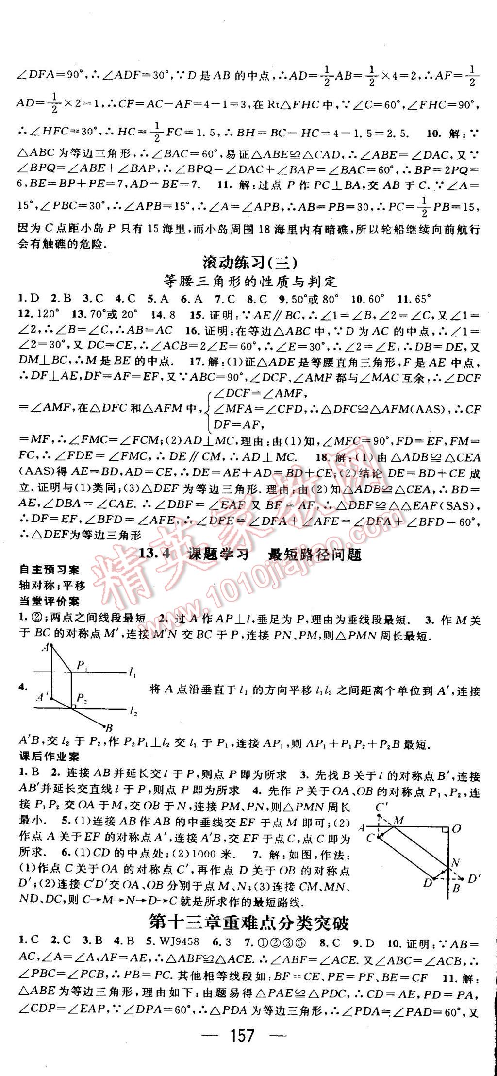 2015年名师测控八年级数学上册人教版 第8页