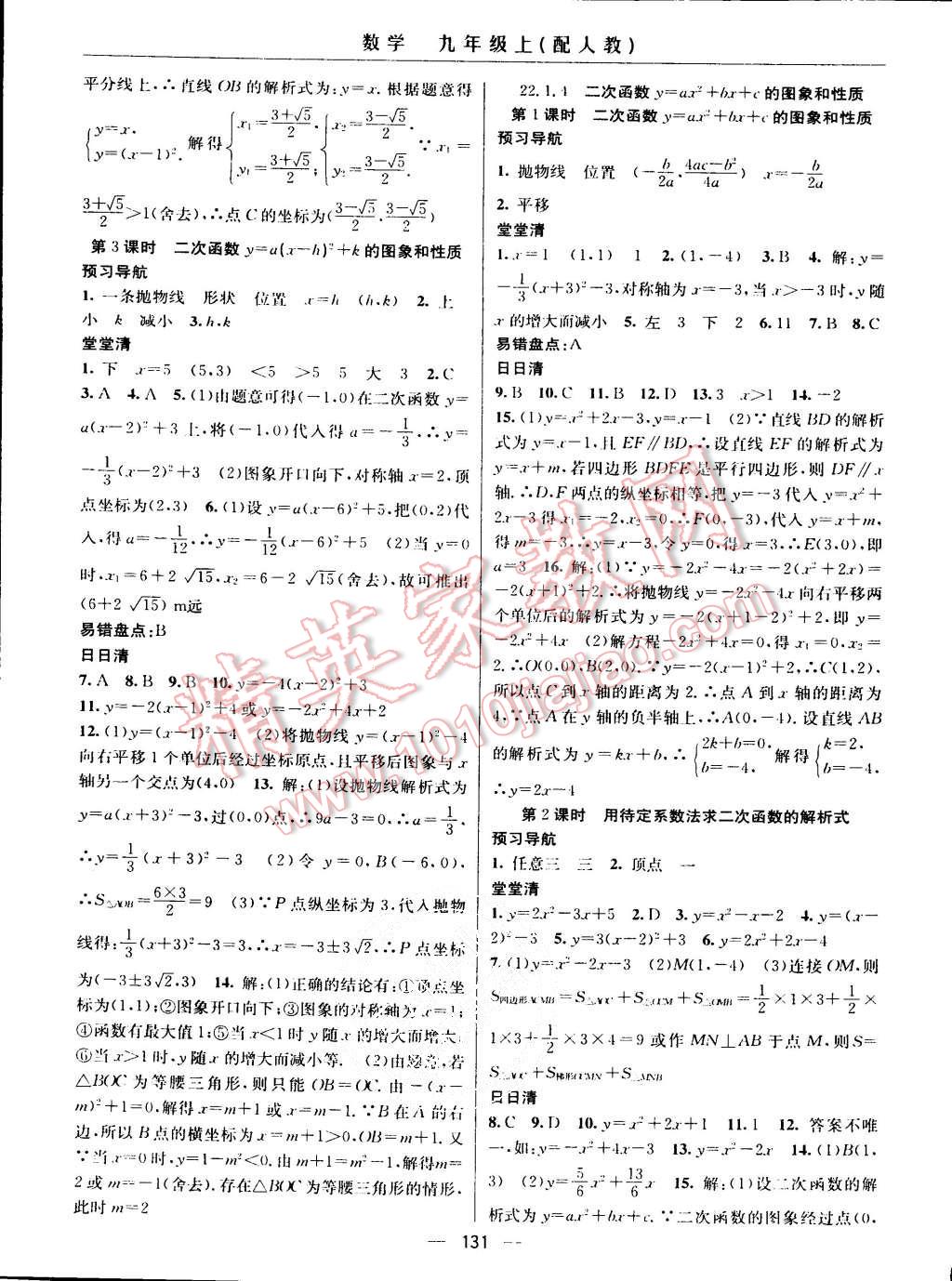 2015年四清导航九年级数学上册人教版 第5页