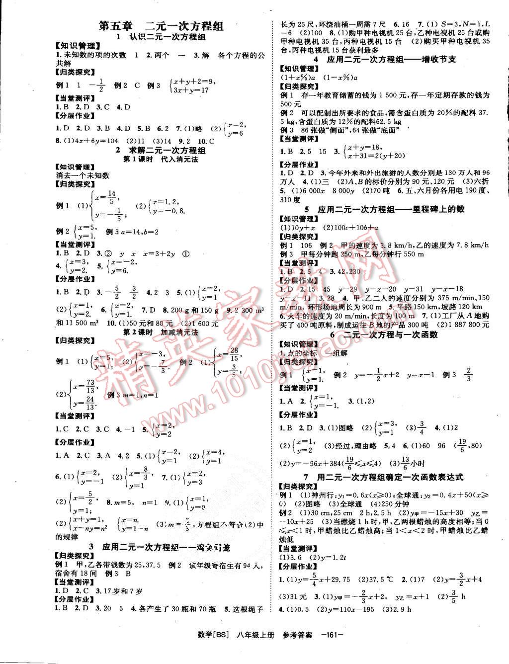 2015年全效學習八年級數(shù)學上冊北師大版 第5頁