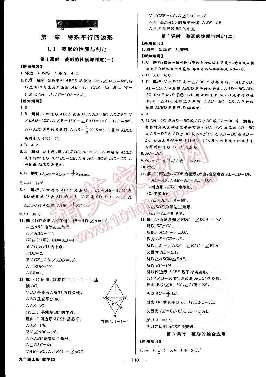 2015年练出好成绩九年级数学上册北师大版 第1页