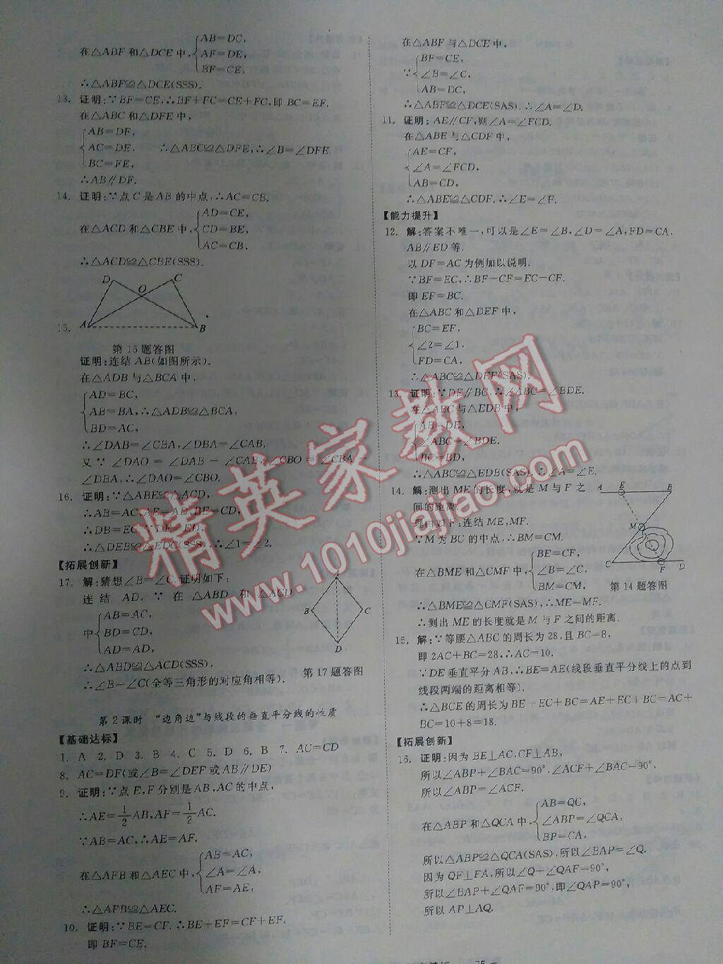 2015年全效學習八年級數(shù)學上冊浙教版 第4頁