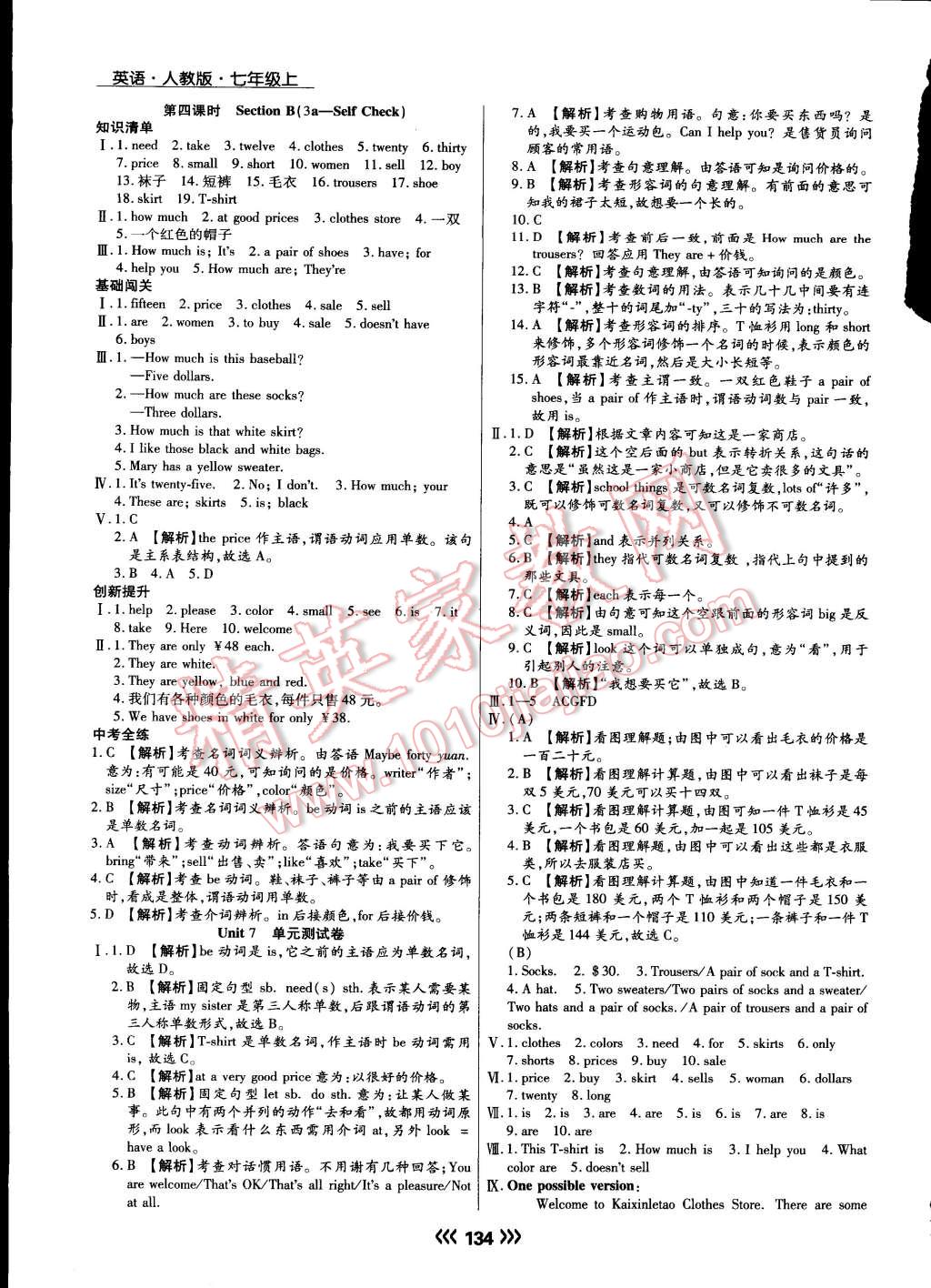 2015年學(xué)升同步練測(cè)七年級(jí)英語上冊(cè)人教版 第41頁