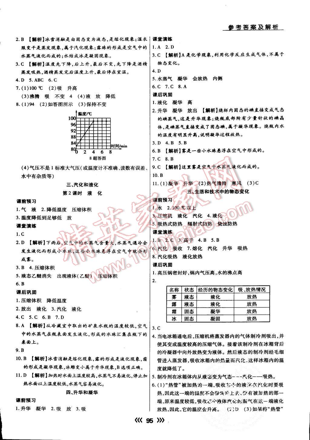 2015年學(xué)升同步練測八年級物理上冊北師大版 第2頁