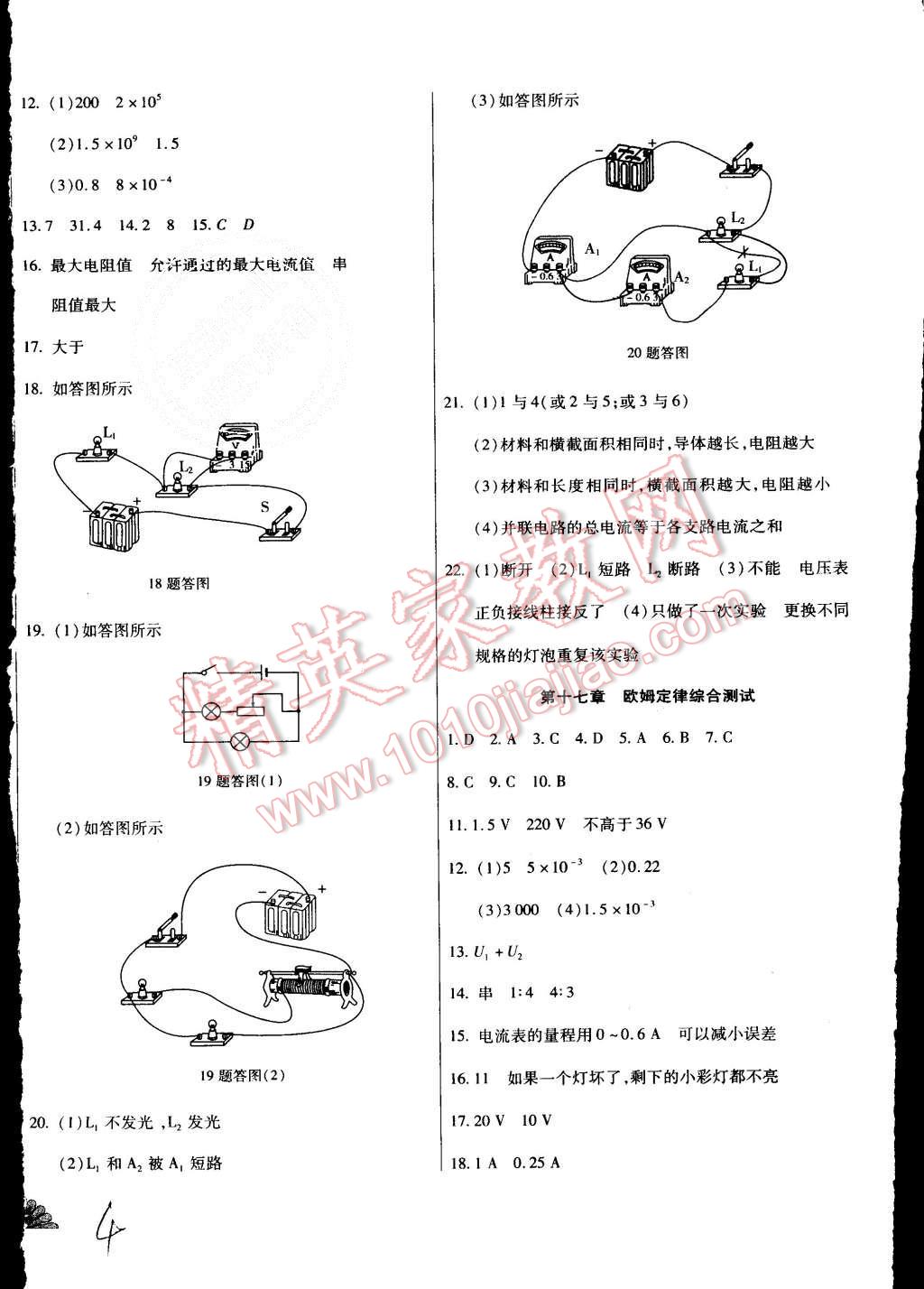 2015年千里馬單元測試卷九年級物理全一冊人教版 第4頁