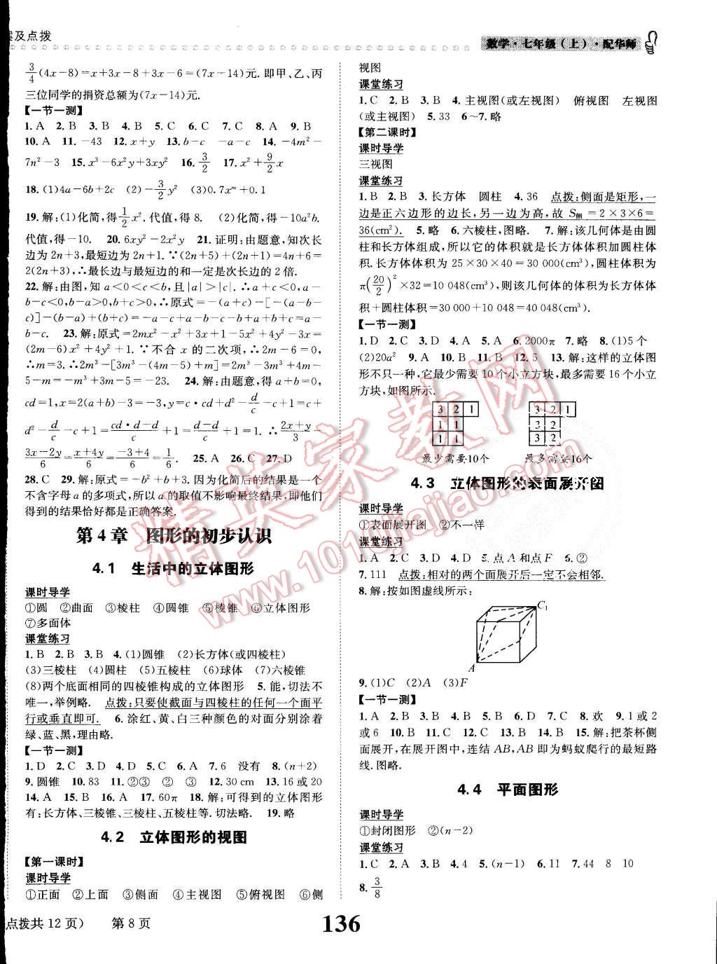 2015年課時(shí)達(dá)標(biāo)練與測(cè)七年級(jí)數(shù)學(xué)上冊(cè)華師大版 第8頁(yè)