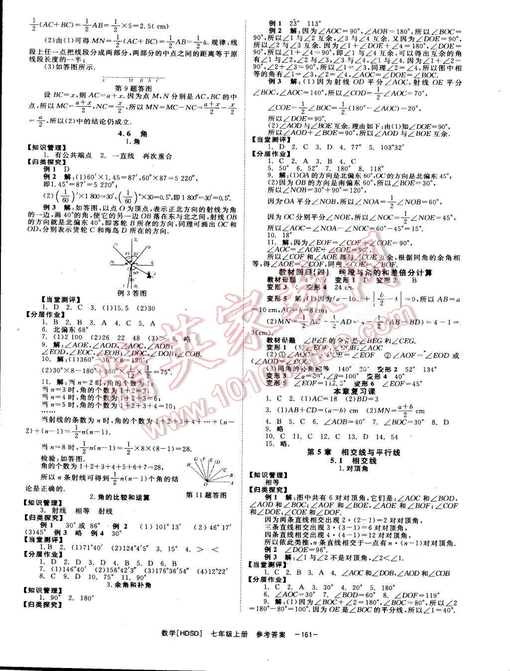 2015年全效學習七年級數(shù)學上冊華師大版 第9頁