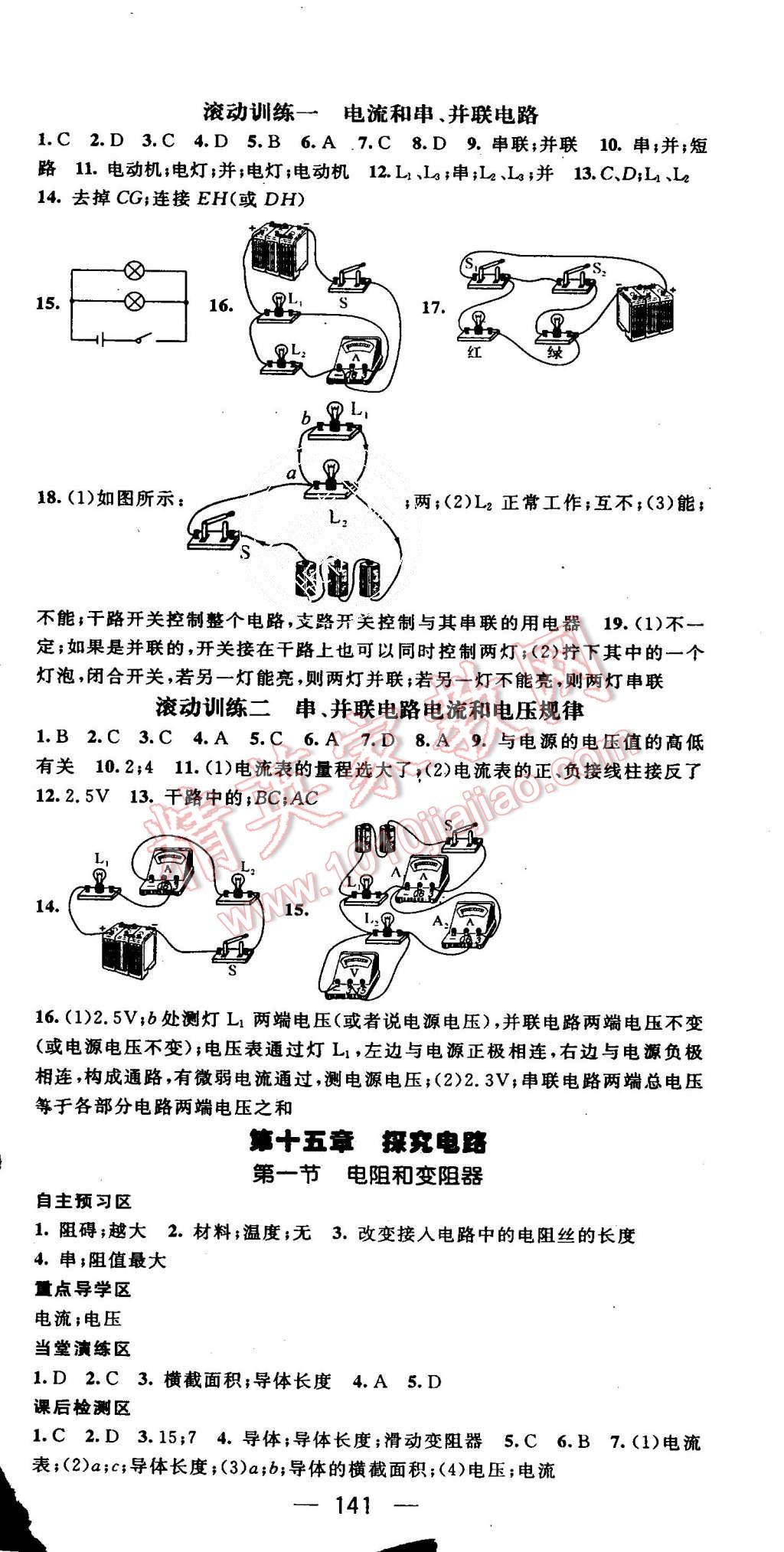 2015年精英新課堂九年級物理上冊滬科版 第9頁