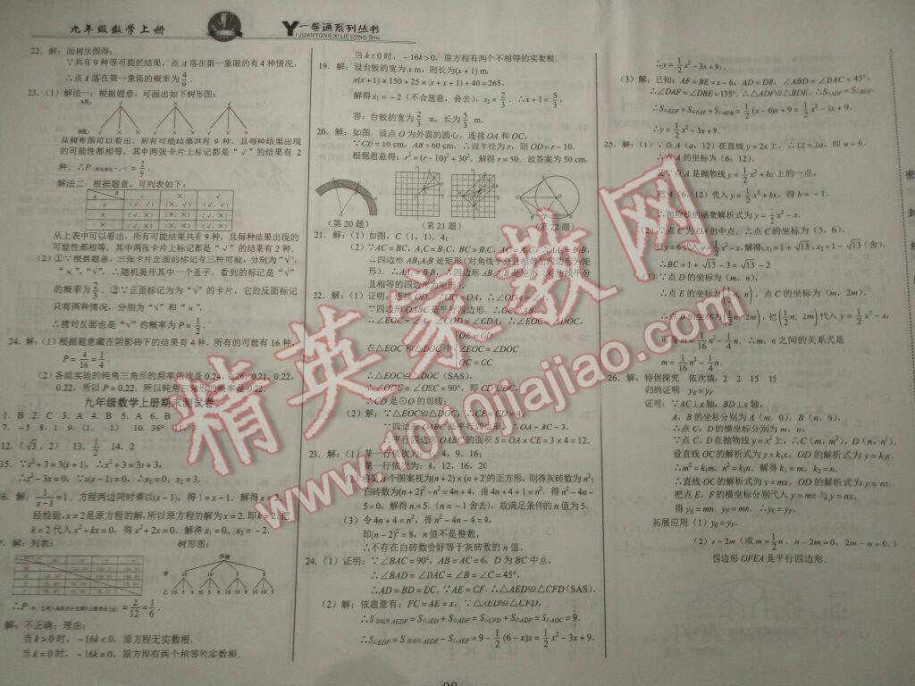 一卷通八年級(jí)數(shù)學(xué)上冊(cè)人教版 第16頁(yè)