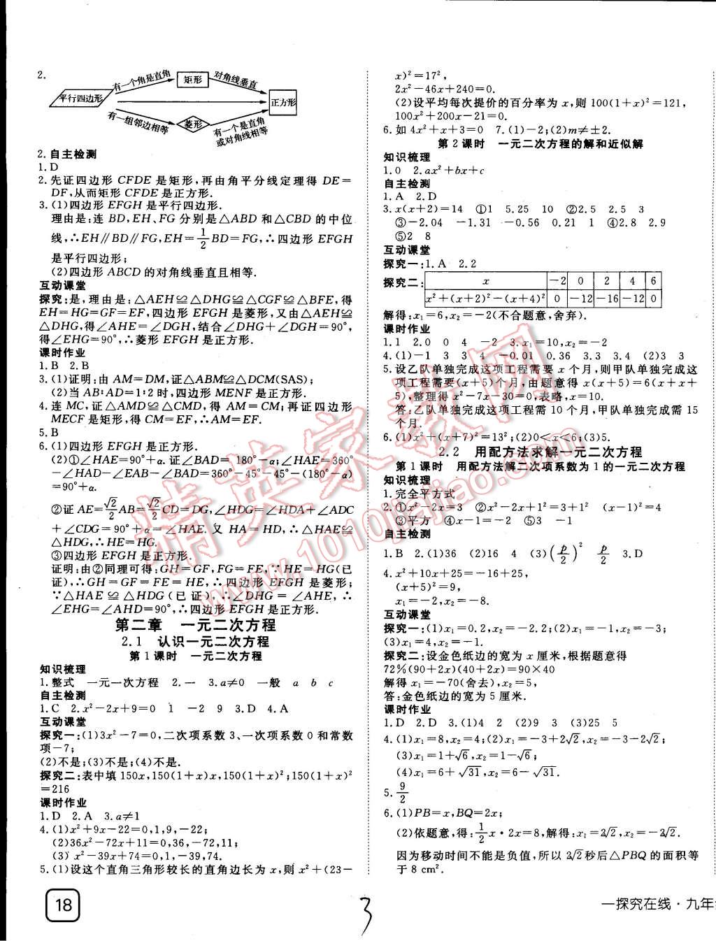 2015年探究在線高效課堂九年級數(shù)學(xué)上冊北師大版 第3頁