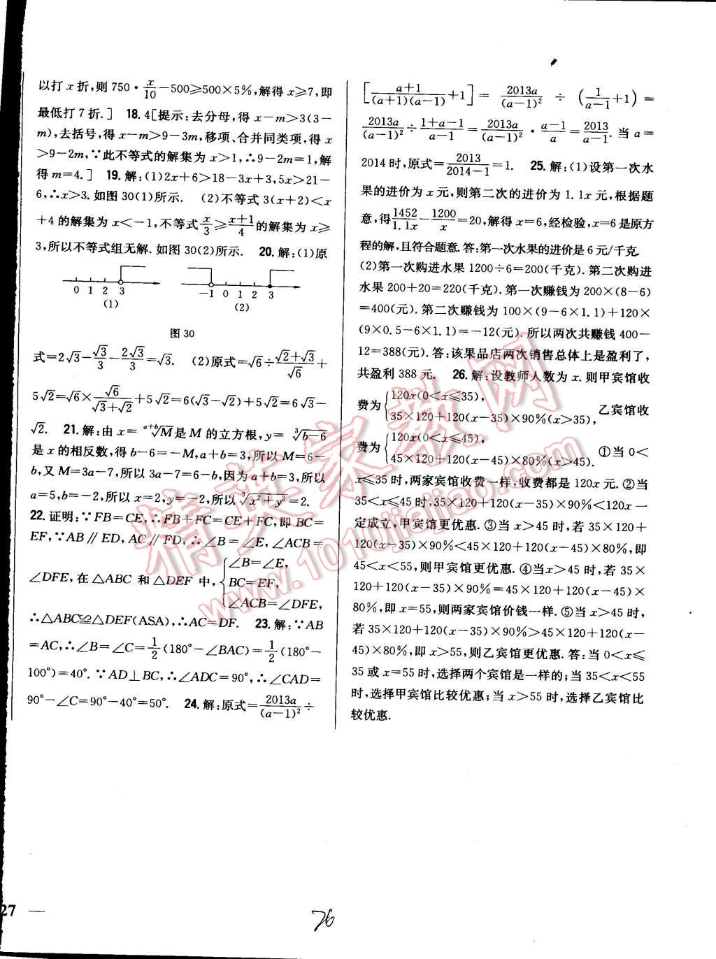 2015年全科王同步課時練習(xí)八年級數(shù)學(xué)上冊湘教版 第26頁