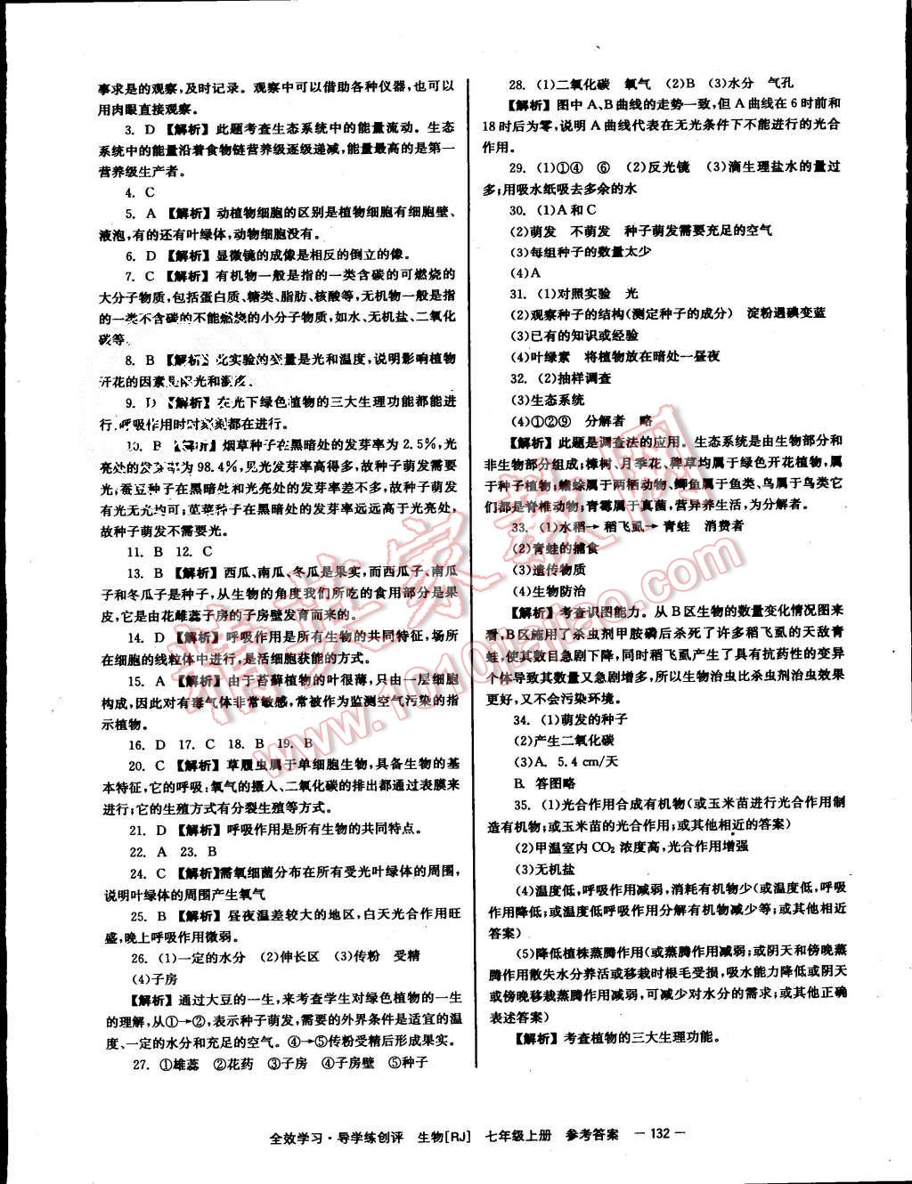 2015年全效學(xué)習(xí)七年級生物上冊人教版 第20頁