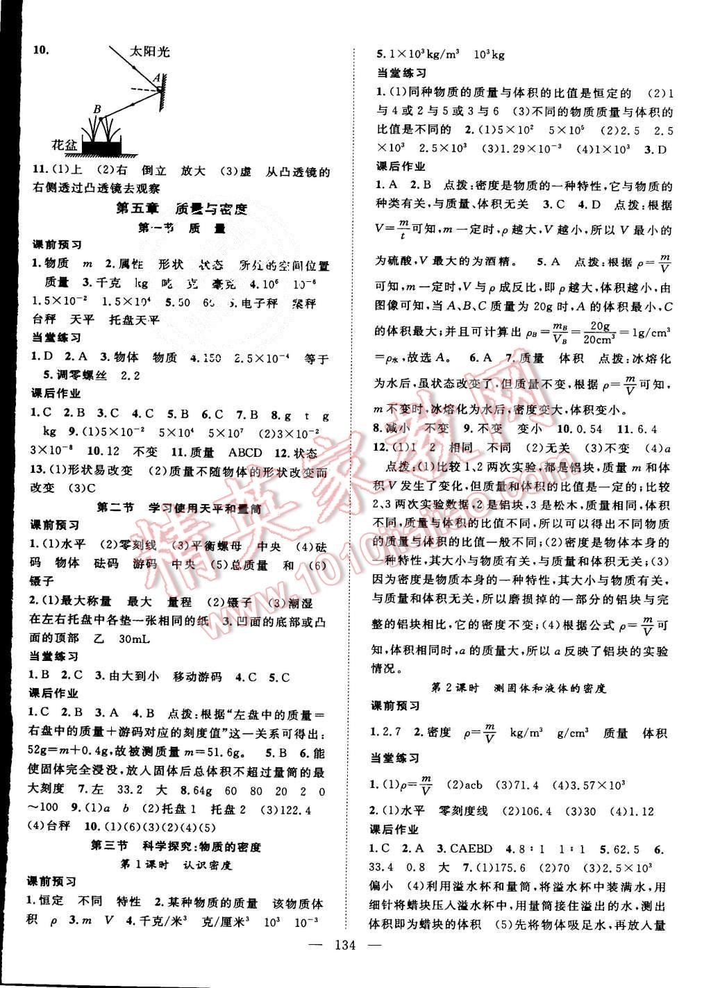 2015年名師學(xué)案八年級物理上冊滬科版 第10頁