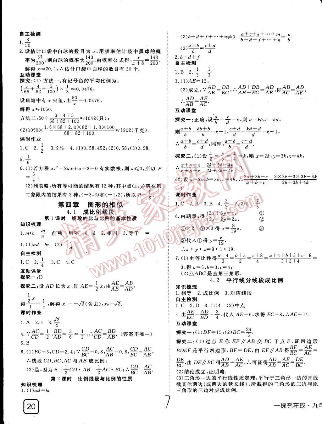 2015年探究在線(xiàn)高效課堂九年級(jí)數(shù)學(xué)上冊(cè)北師大版 第7頁(yè)