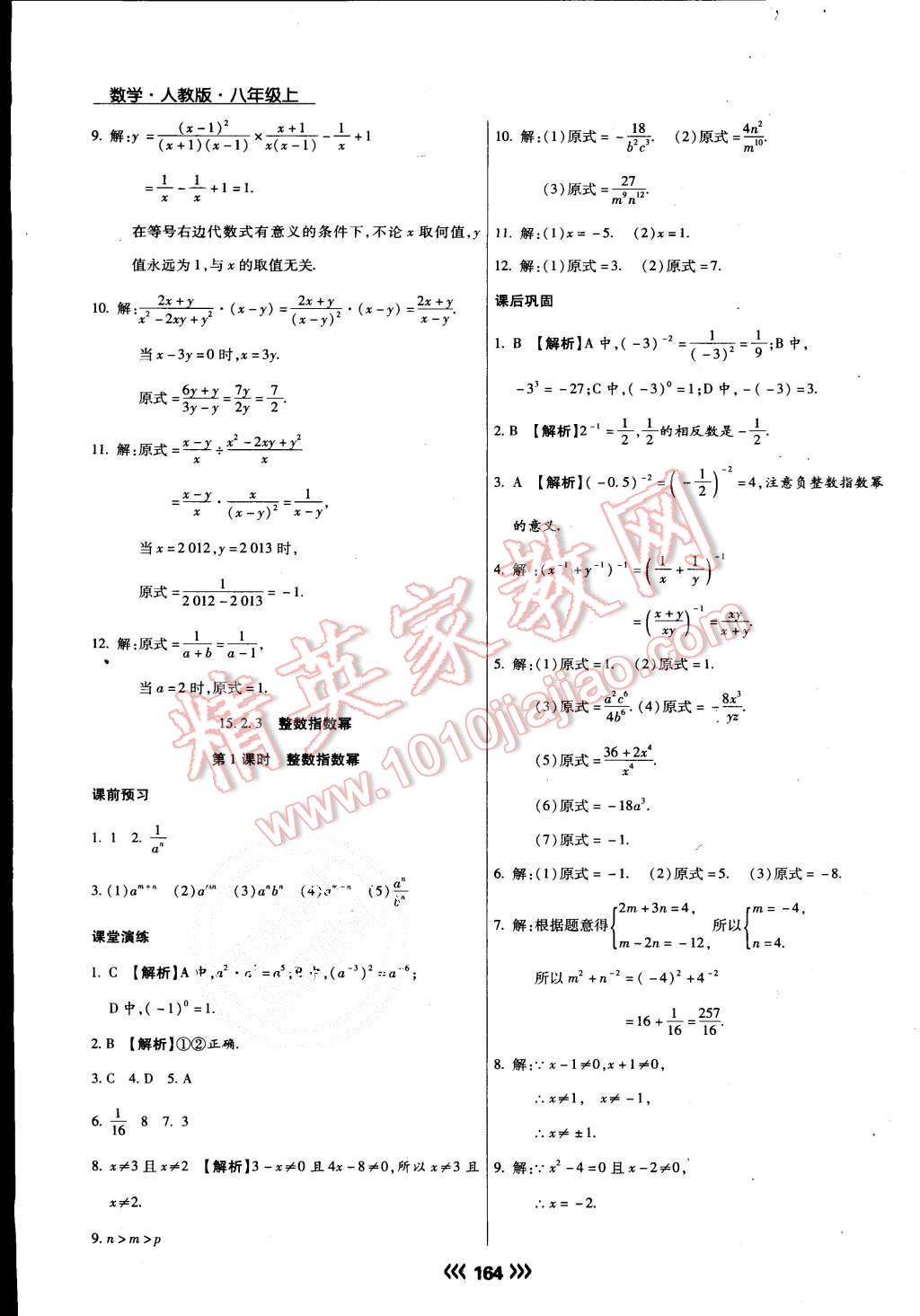 2015年學(xué)升同步練測(cè)八年級(jí)數(shù)學(xué)上冊(cè)人教版 第32頁