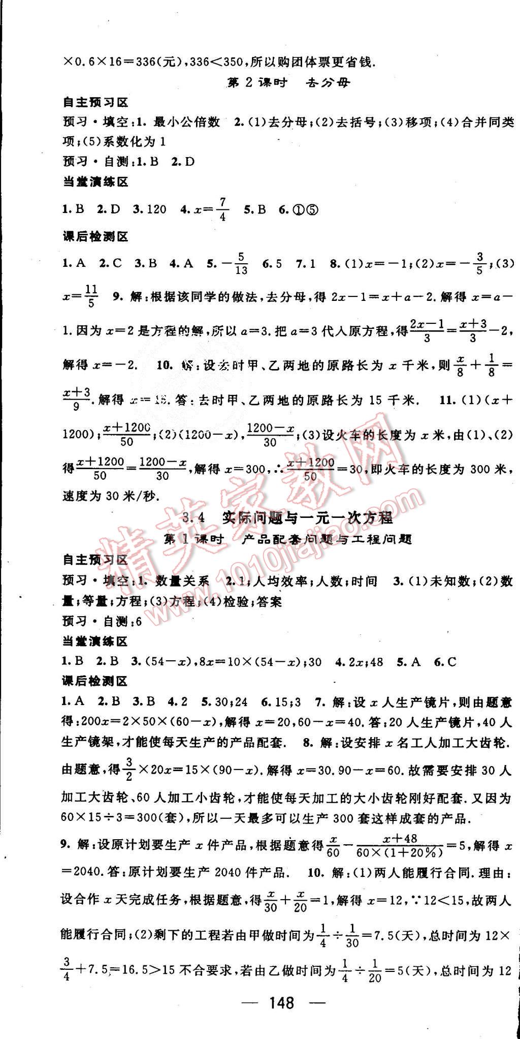 2015年精英新課堂七年級數(shù)學(xué)上冊人教版 第13頁