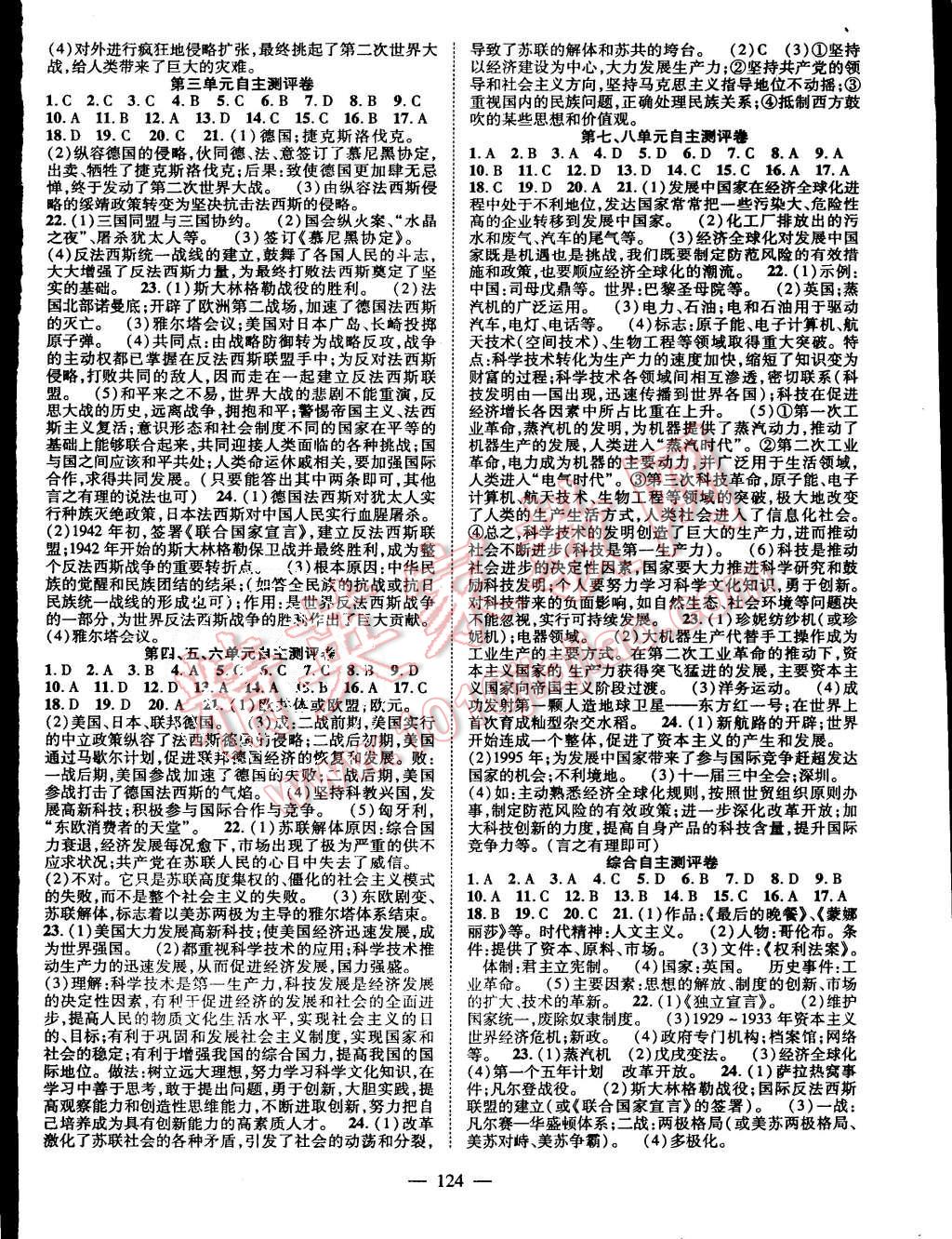 2015年名師課堂導(dǎo)學(xué)案九年級(jí)歷史全一冊(cè)人教版 第8頁(yè)