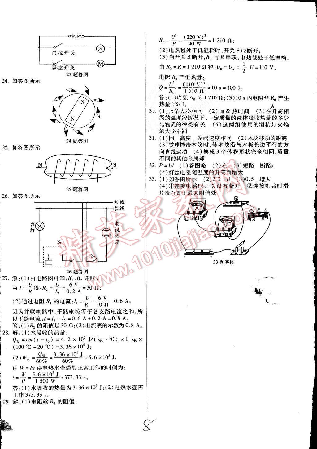 2015年千里馬單元測(cè)試卷九年級(jí)物理全一冊(cè)北師大版 第8頁(yè)