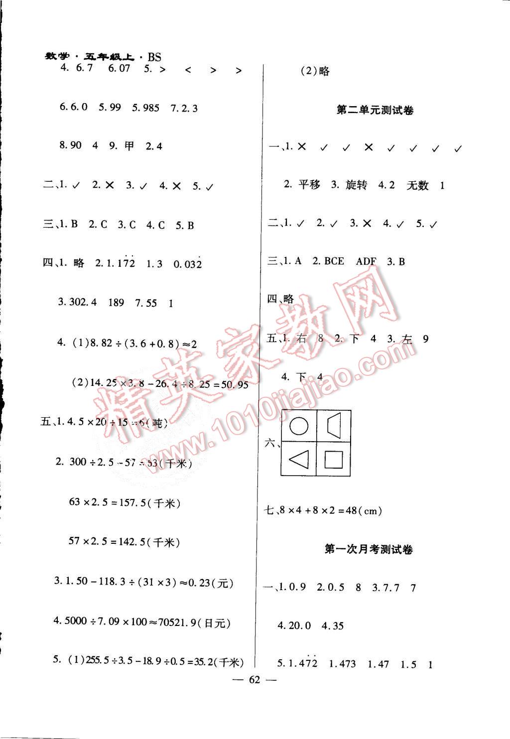 2015年千里馬單元測(cè)試卷五年級(jí)數(shù)學(xué)上冊(cè)北師大版 第2頁(yè)