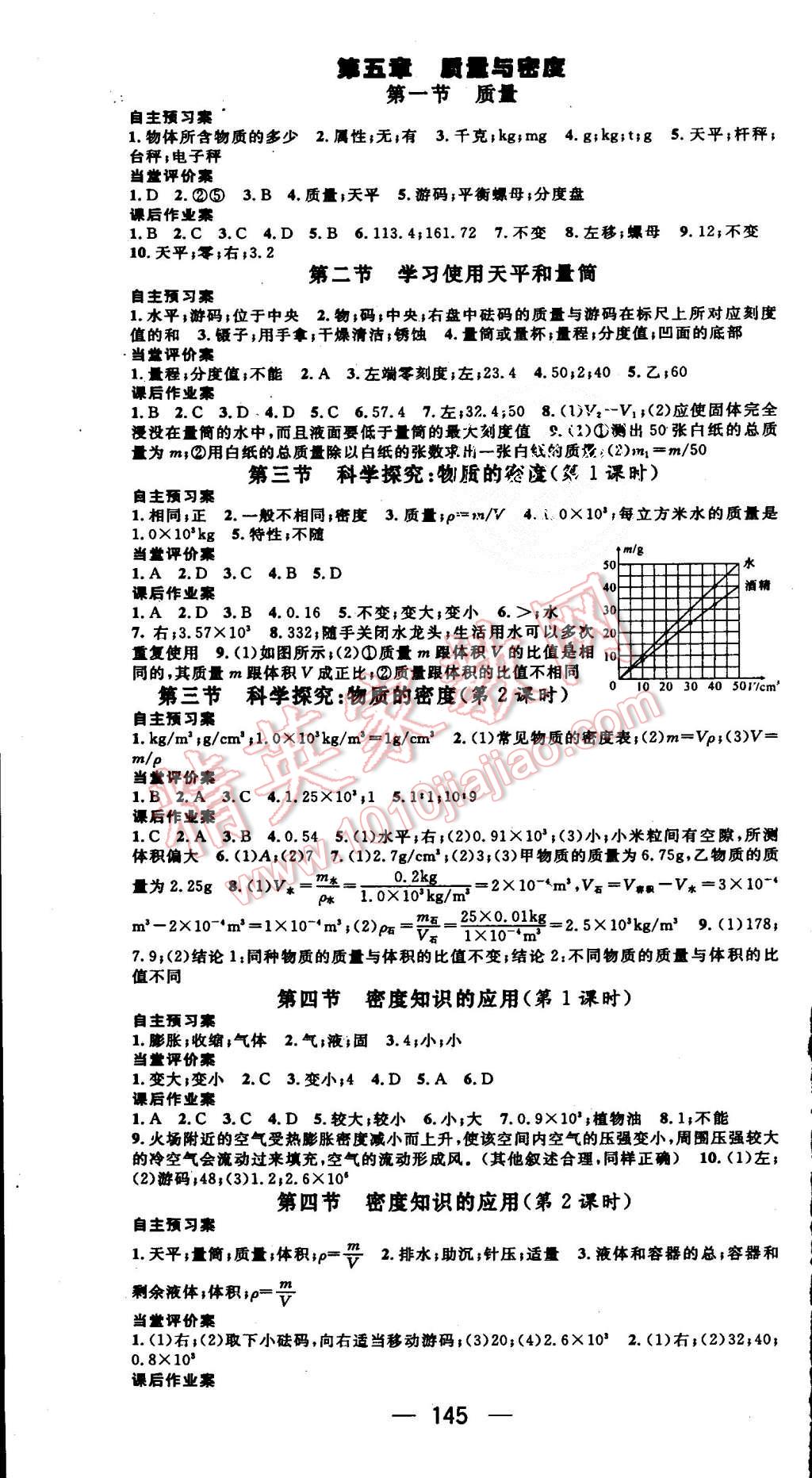 2015年名师测控八年级物理上册沪科版 第7页