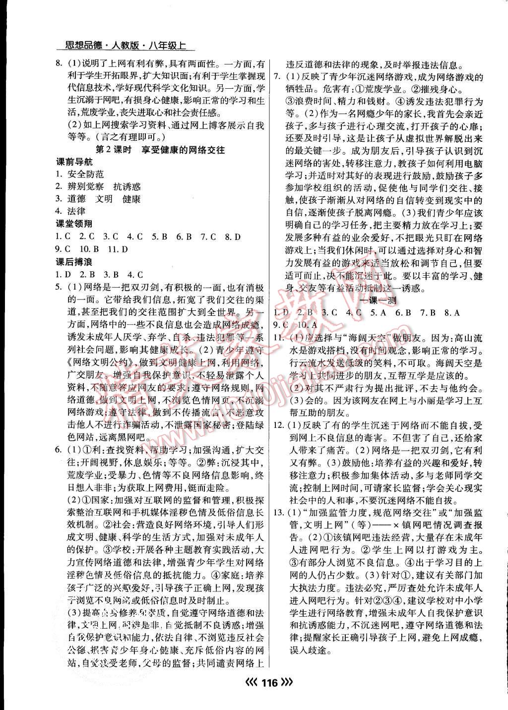 2015年學(xué)升同步練測八年級(jí)思想品德上冊人教版 第8頁