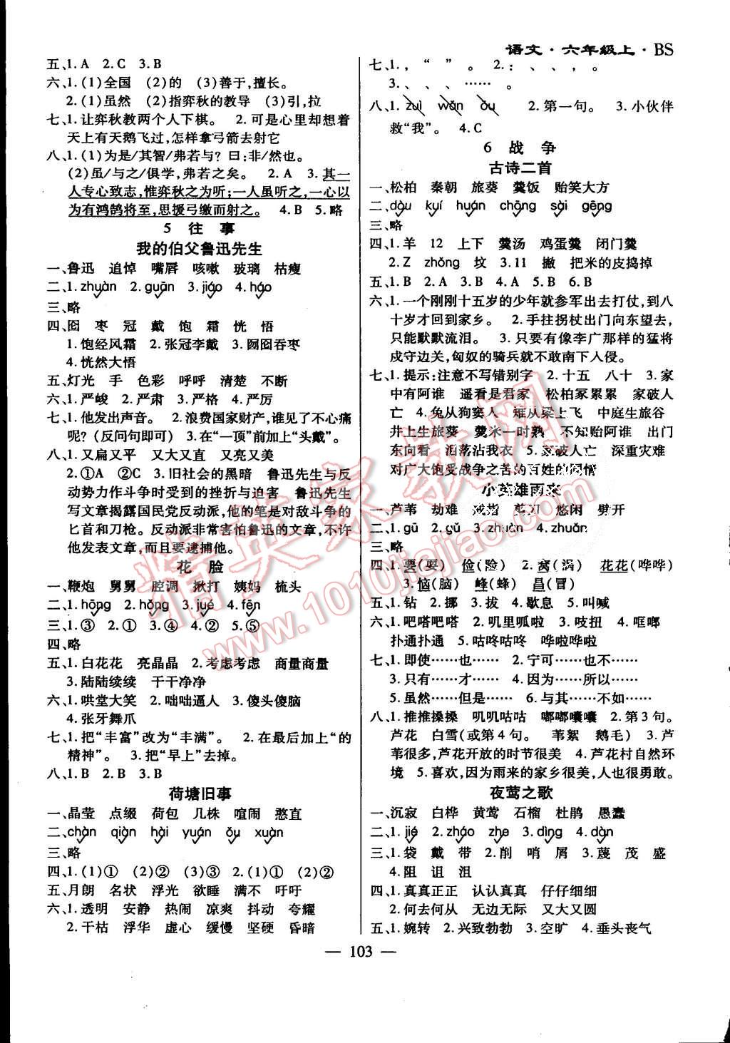 2015年千里馬單元測(cè)試卷六年級(jí)語(yǔ)文上冊(cè)北師大版 第3頁(yè)