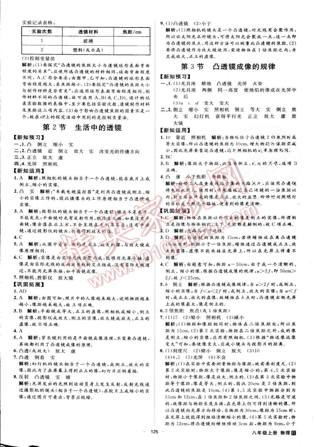 2015年練出好成績八年級物理上冊人教版 第8頁