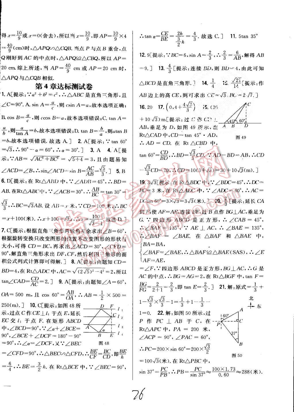 2015年全科王同步課時練習(xí)九年級數(shù)學(xué)上冊湘教版 第26頁