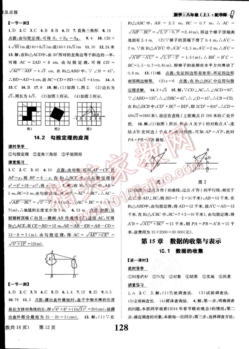 2015年課時達標練與測八年級數(shù)學上冊華師大版 第12頁