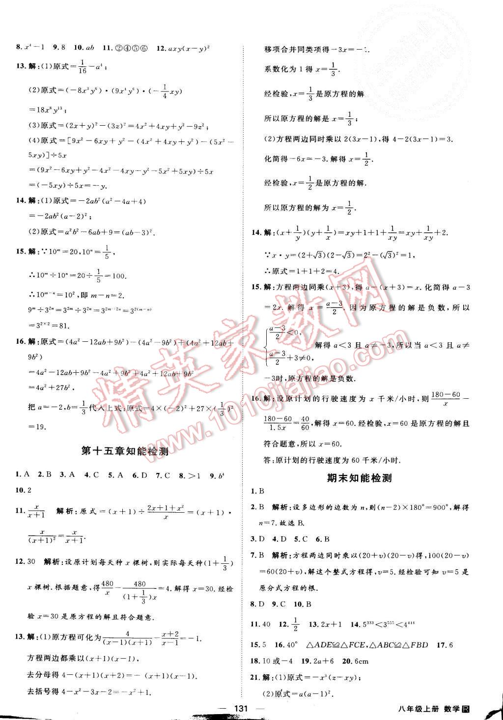 2015年練出好成績八年級數(shù)學(xué)上冊人教版 第22頁