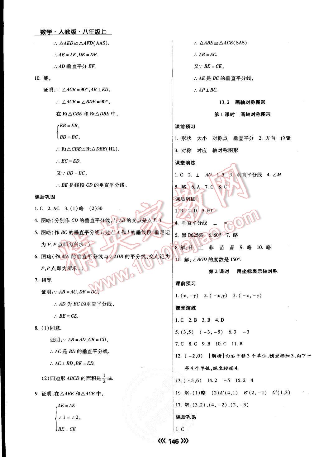 2015年學(xué)升同步練測(cè)八年級(jí)數(shù)學(xué)上冊(cè)人教版 第14頁