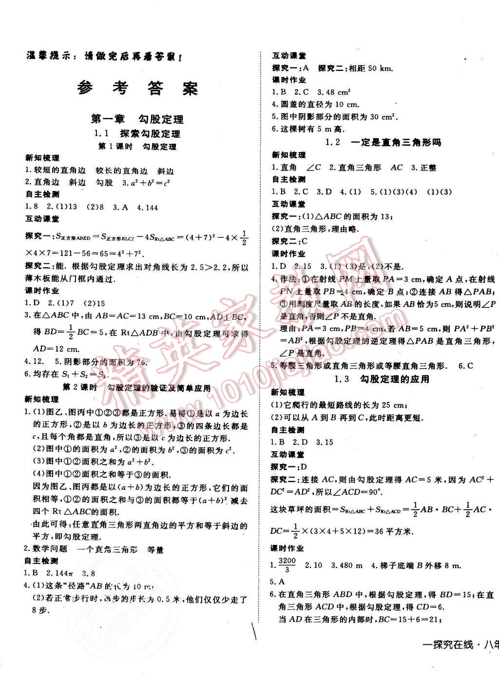 2015年探究在线高效课堂八年级数学上册北师大版 第1页