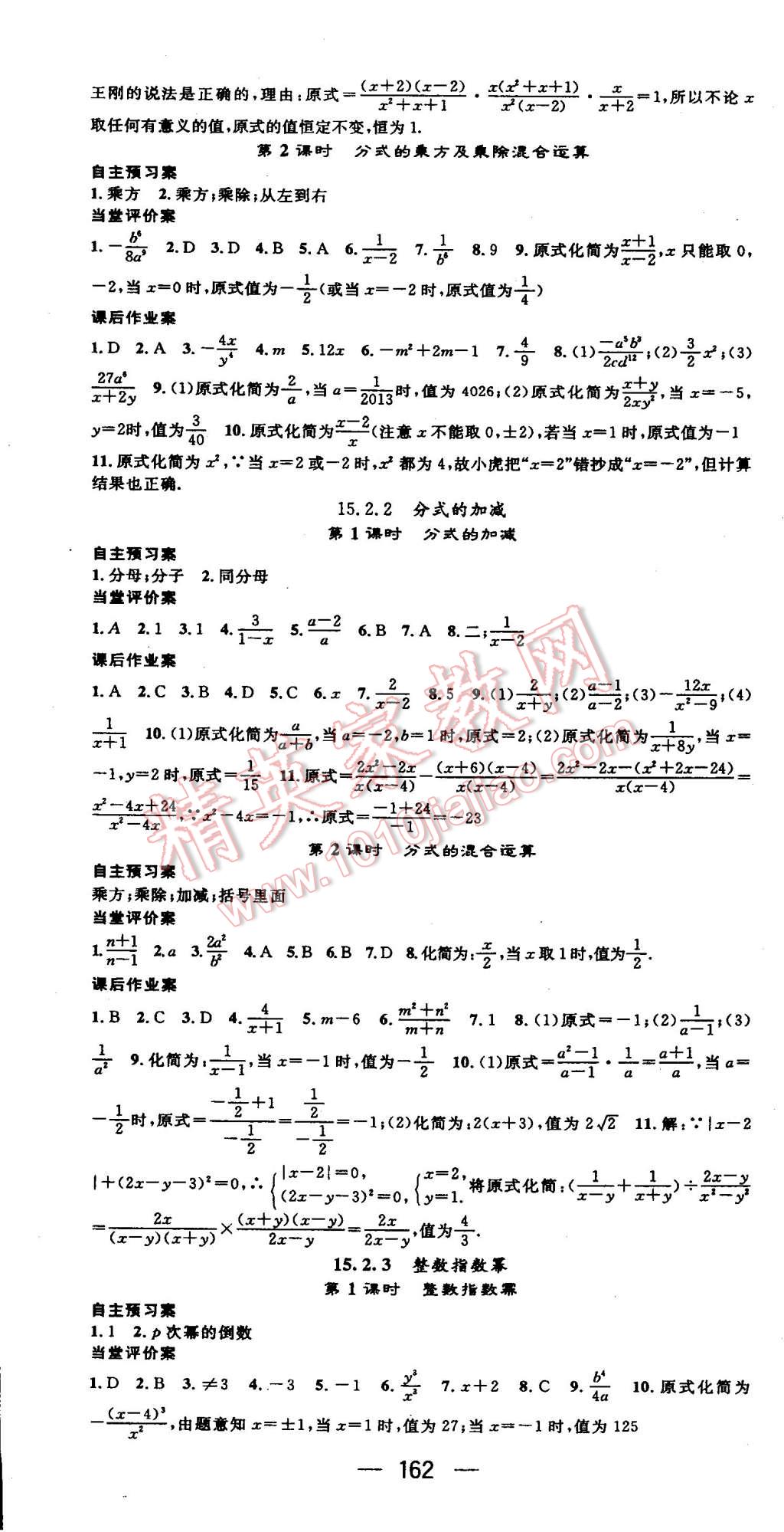 2015年名師測(cè)控八年級(jí)數(shù)學(xué)上冊(cè)人教版 第13頁(yè)