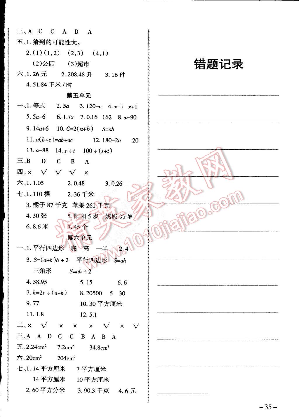 2015年千里马单元测试卷五年级数学上册人教版 第2页