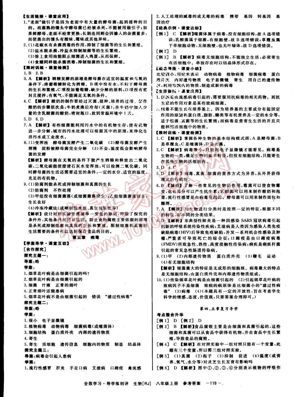 2015年全效學習八年級生物上冊人教版 第11頁