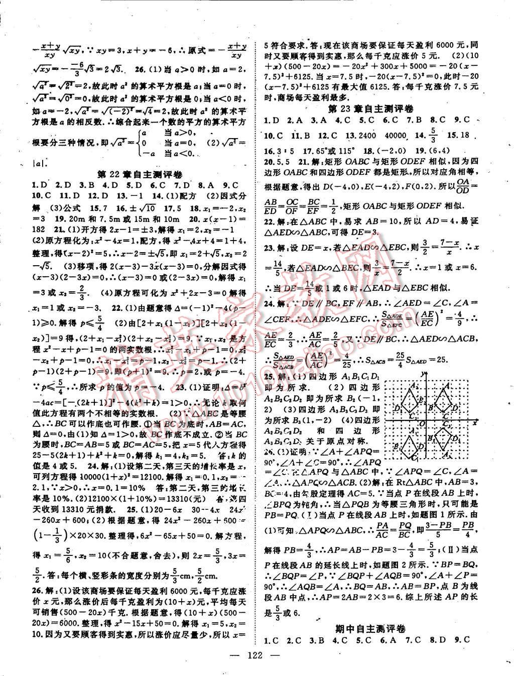 2015年名師課堂導(dǎo)學(xué)案九年級數(shù)學(xué)上冊華師大版 第10頁