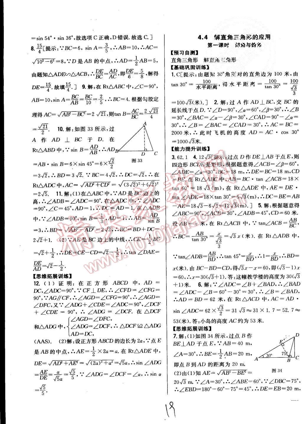 2015年全科王同步課時(shí)練習(xí)九年級(jí)數(shù)學(xué)上冊(cè)湘教版 第19頁