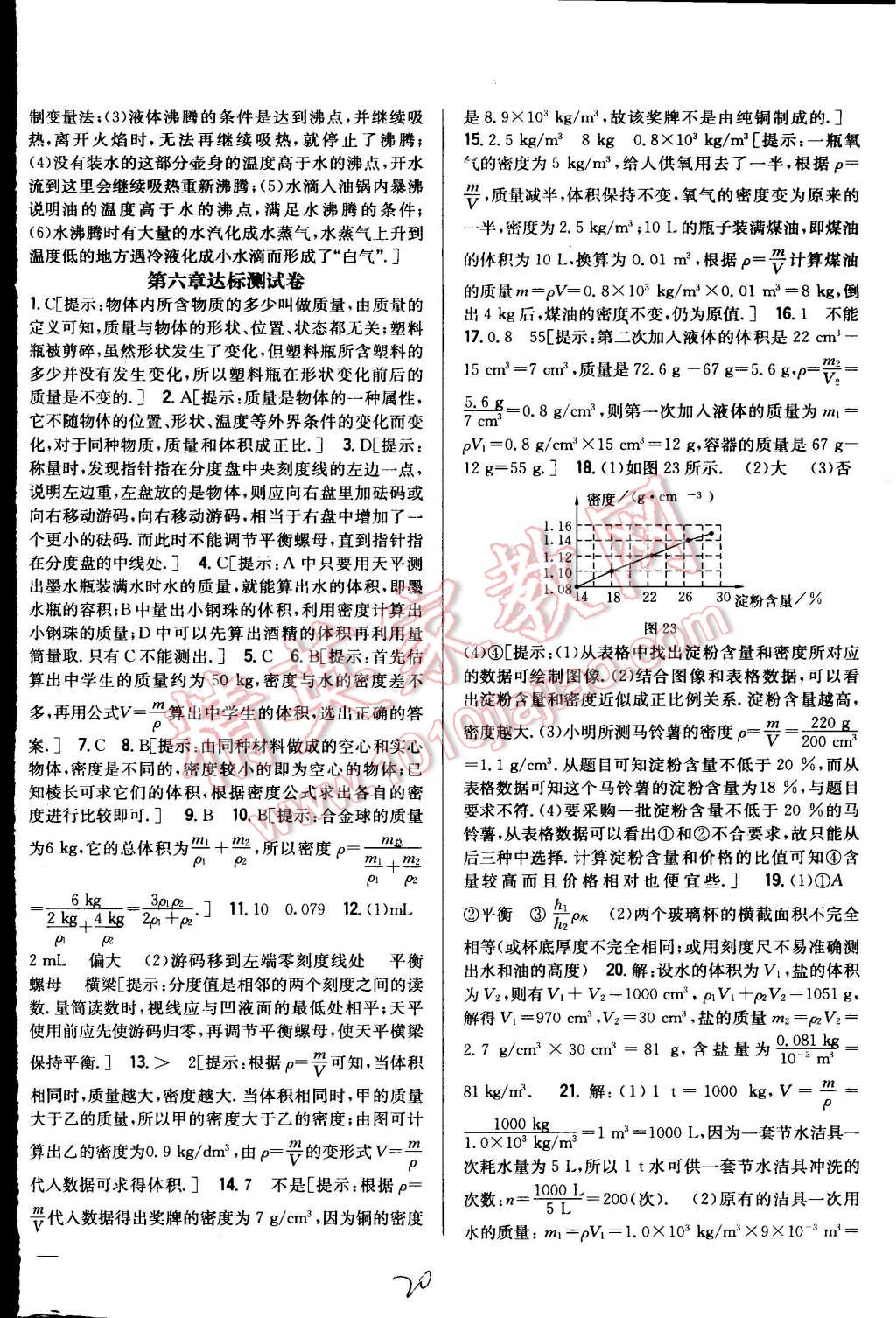 2015年全科王同步课时练习八年级物理上册教科版 第20页