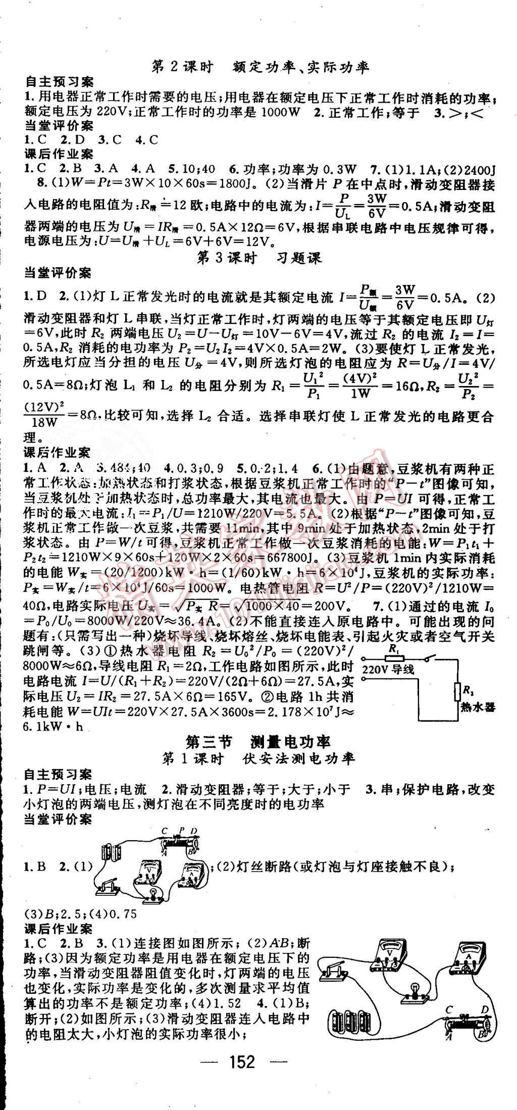 2015年名師測控九年級物理上冊滬科版 第12頁