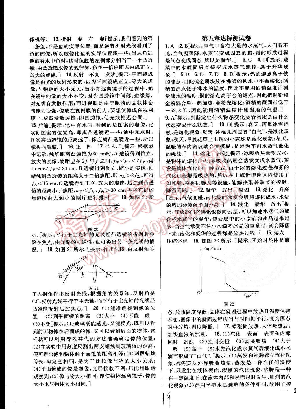 2015年全科王同步課時(shí)練習(xí)九年級(jí)物理上冊(cè)教科版 第19頁