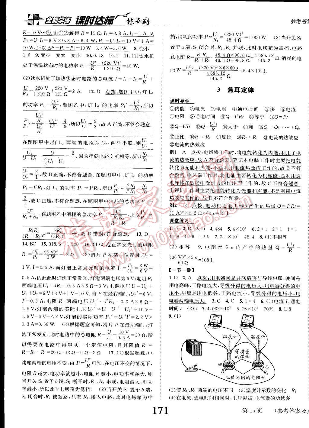 2015年課時(shí)達(dá)標(biāo)練與測九年級(jí)物理上冊教科版 第15頁