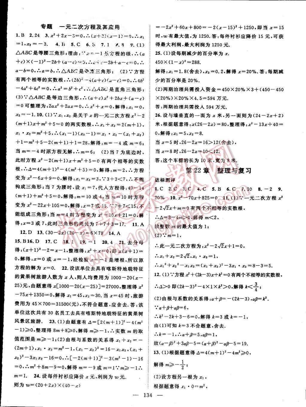 2015年名師學(xué)案九年級數(shù)學(xué)上冊華師大版 第6頁