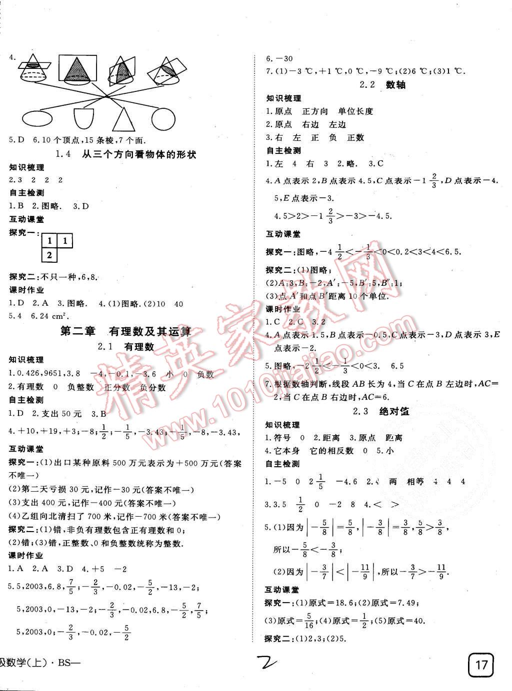 2015年探究在线高效课堂七年级数学上册北师大版 第2页