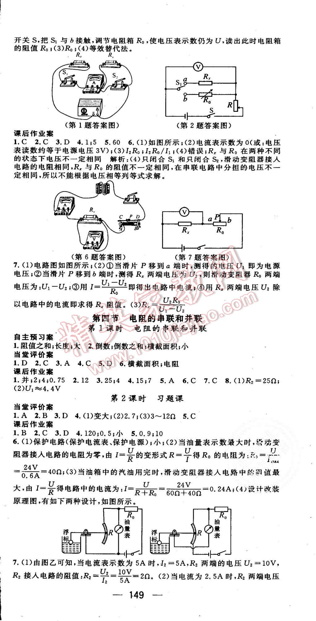 2015年名师测控九年级物理上册沪科版 第9页