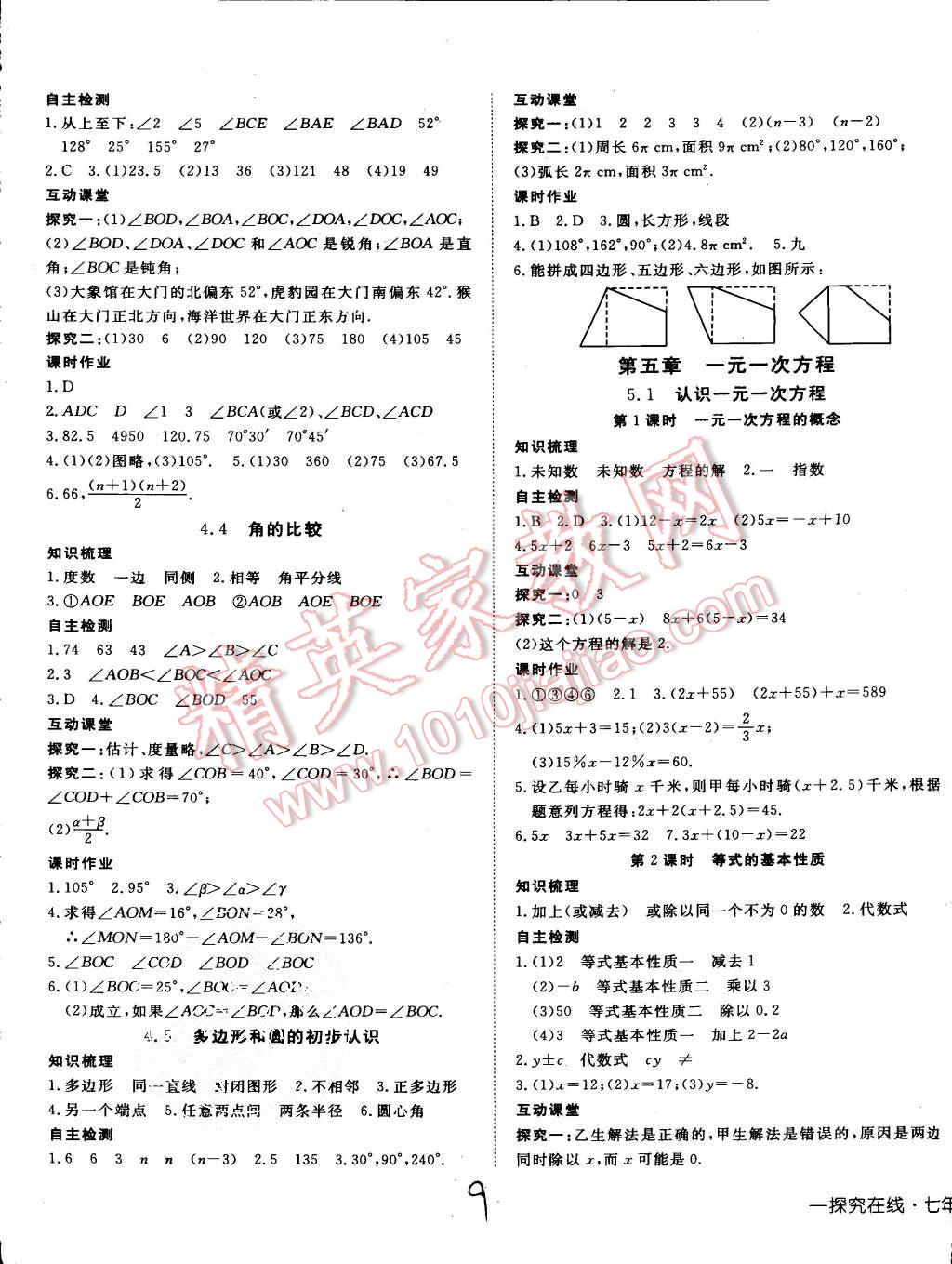 2015年探究在线高效课堂七年级数学上册北师大版 第9页